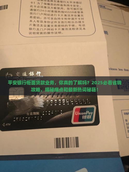 平安银行柜面贷款业务