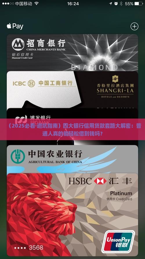 四大银行信用贷款技巧分析