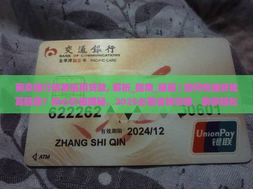 南京银行债券信用贷款