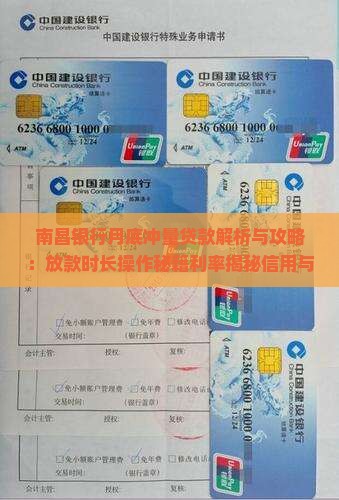 南昌银行月底冲量贷款