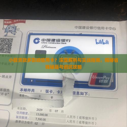 小额贷款多影响信用卡嘛