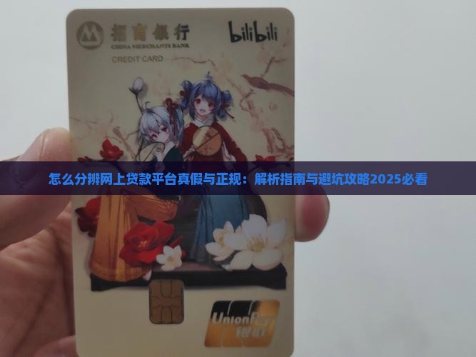 怎么分辨网上贷款平台