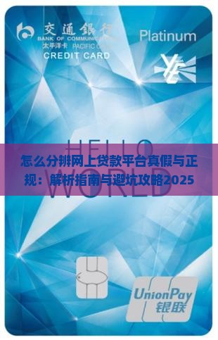 怎么分辨网上贷款平台