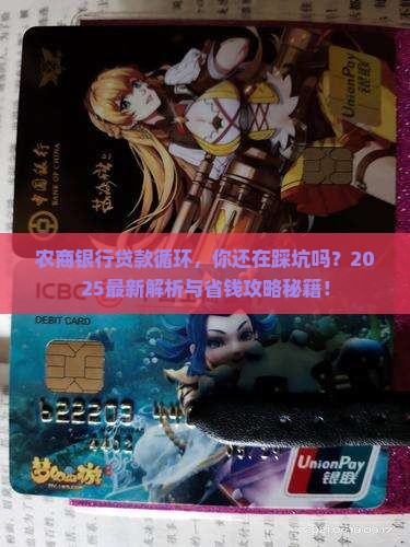 农商银行贷款循环