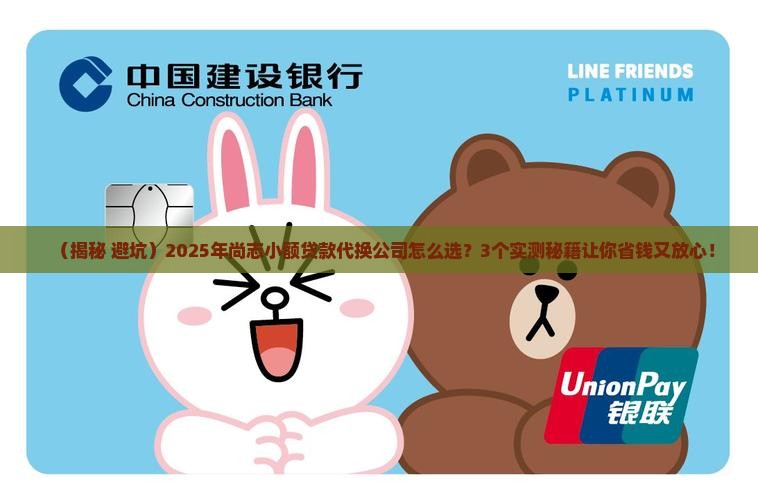 尚志小额贷款代换公司