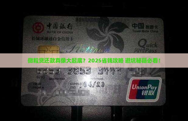 微粒贷是贷款还款吗