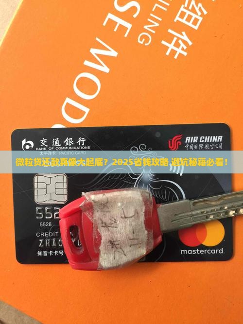 微粒贷是贷款还款吗