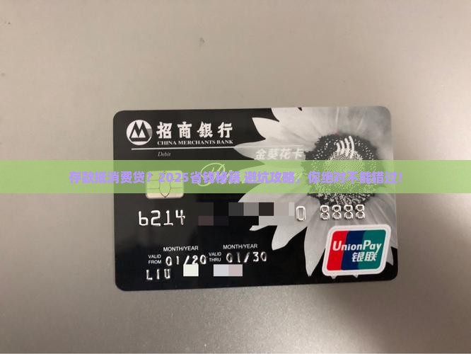 存量消费贷款用存款抵扣