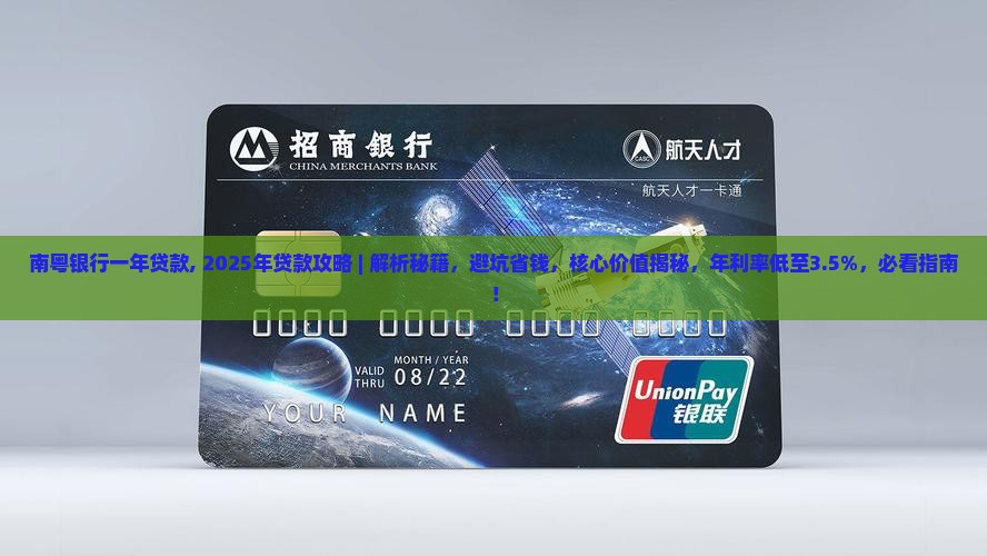 南粤银行一年贷款