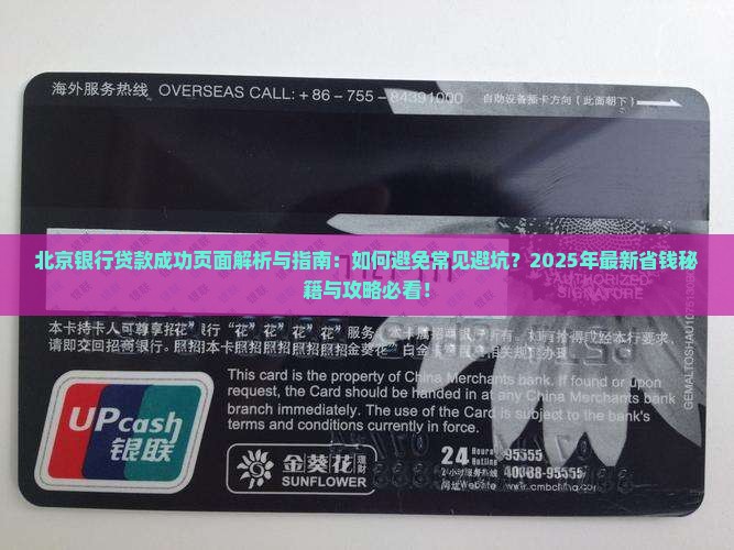 北京银行贷款成功页面