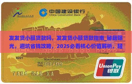 发发贷小额贷款吗