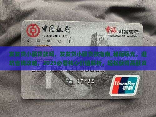 发发贷小额贷款吗