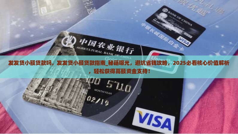 发发贷小额贷款吗