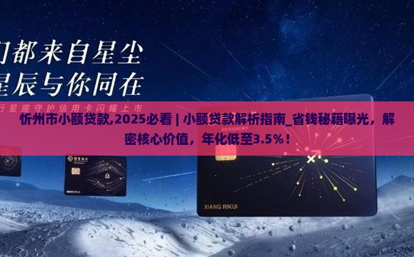 忻州市小额贷款