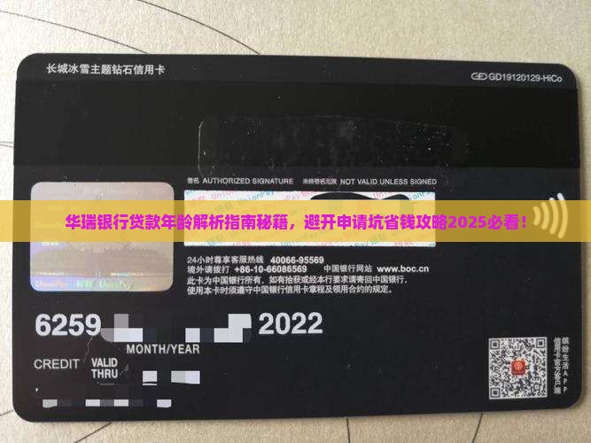 华瑞银行贷款年龄