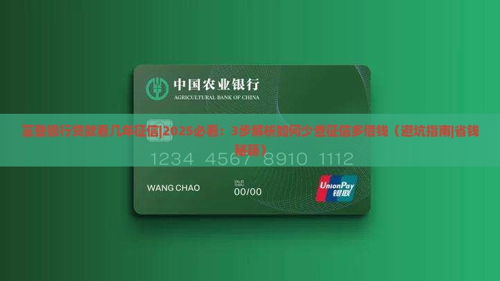 富登银行贷款看几年征信