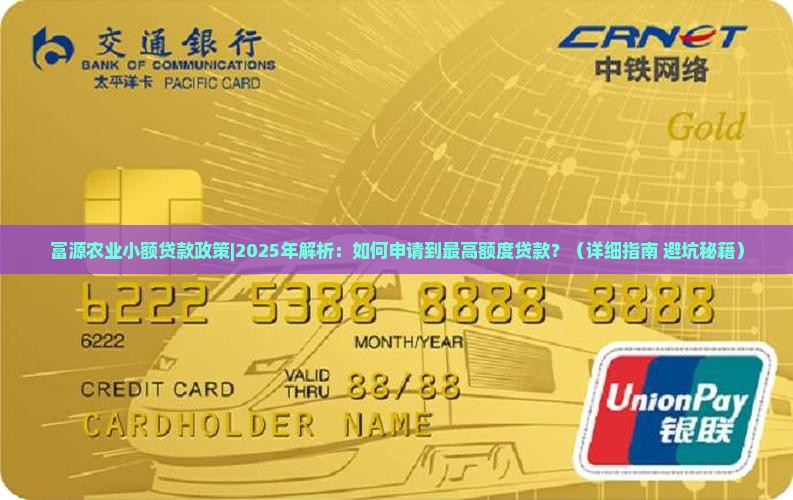 富源农业小额贷款政策