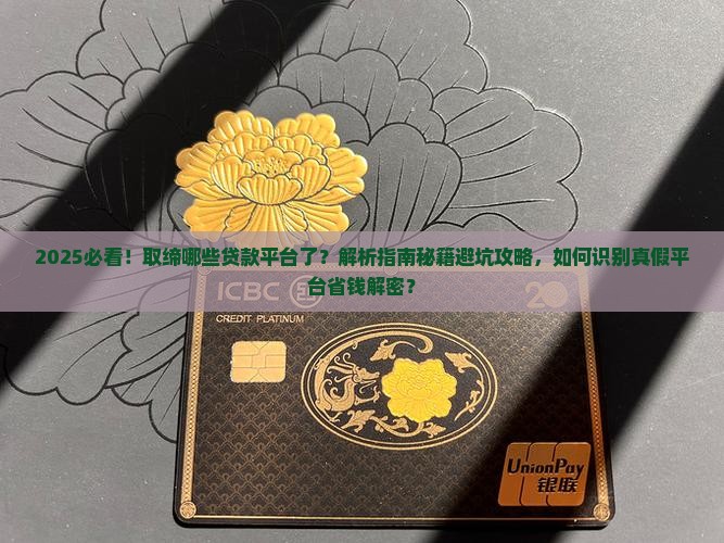取缔哪些贷款平台了
