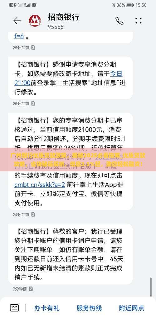 广州银行优质贷款政策