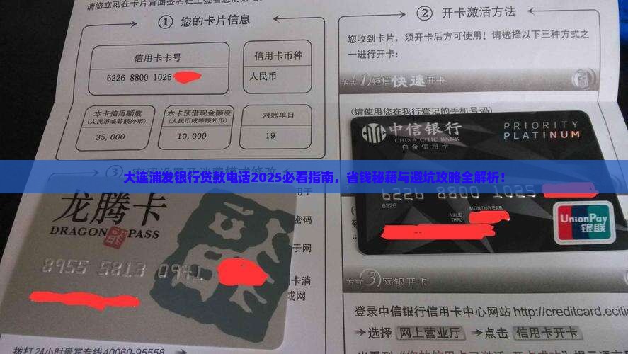 大连浦发银行贷款电话