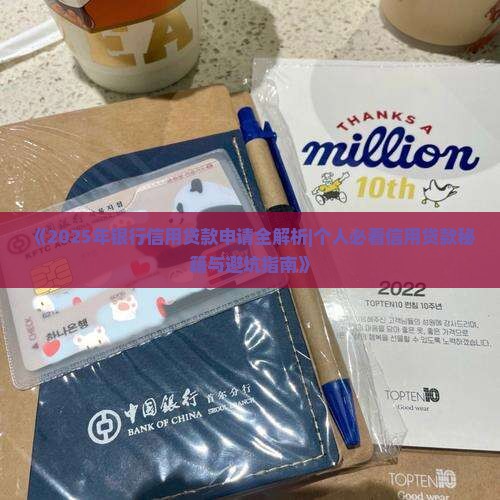 怎么去银行贷信用贷款