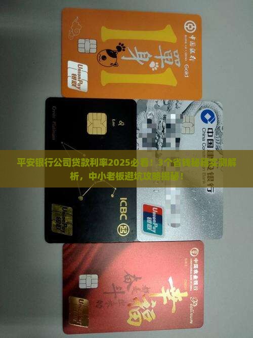 平安银行公司贷款利率