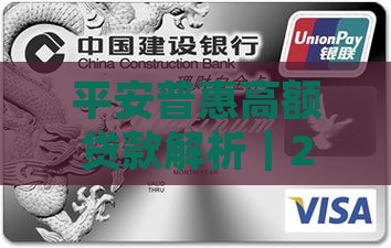 平安普惠涉嫌高额贷款