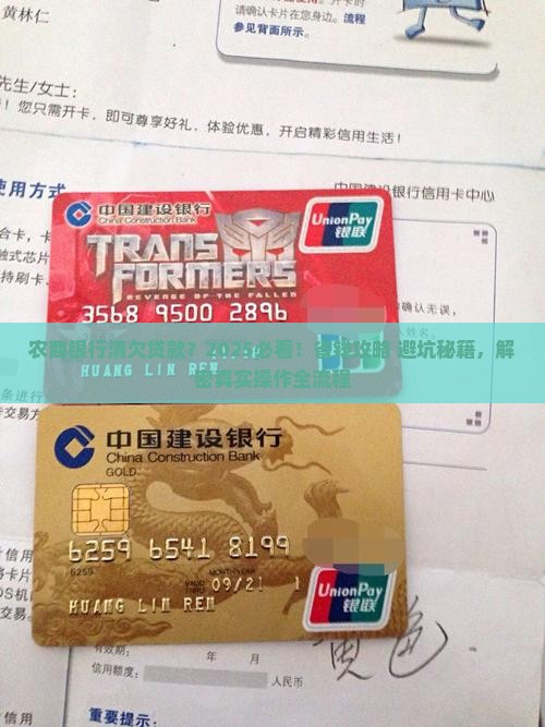 农商银行清欠贷款