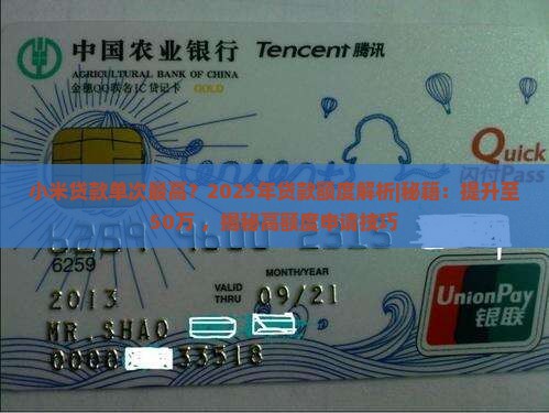 小米贷款单次最高