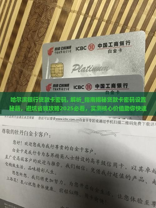 哈尔滨银行贷款卡密码