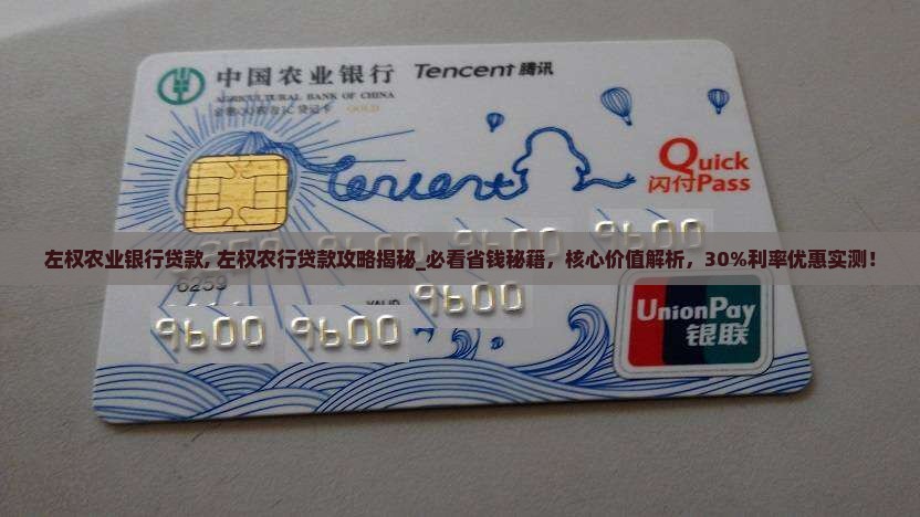 左权农业银行贷款