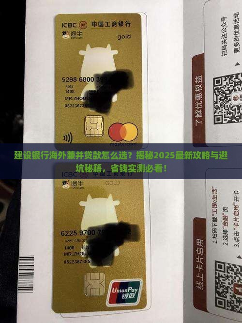 建设银行海外兼并贷款