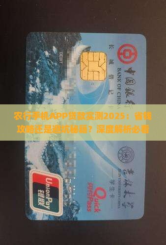 在农行手机app上贷款靠谱吗