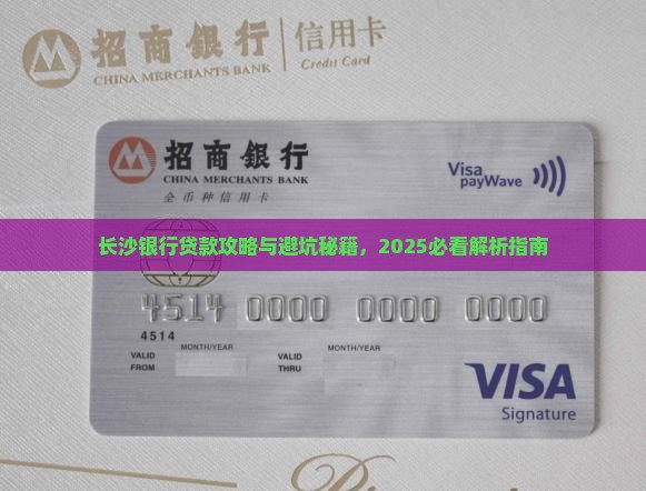 哪个贷款支持长沙银行