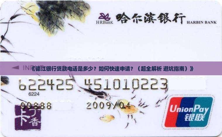 德江银行贷款电话 德江银行贷款电话