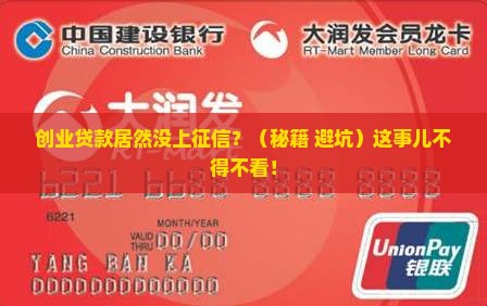创业贷款没上征信