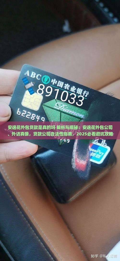 安逸花外包贷款是真的吗
