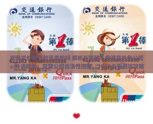 安逸花外包贷款是真的吗