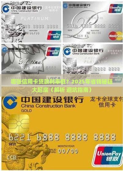 哪家信用卡贷款利率最低