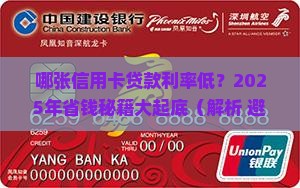 哪家信用卡贷款利率最低