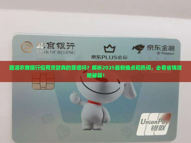 建湖农商银行信用贷款