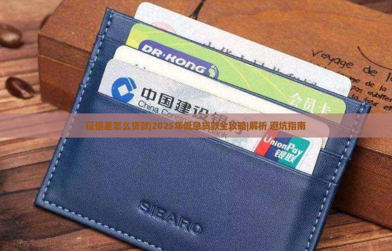 征信底怎么贷款 征信底怎么贷款