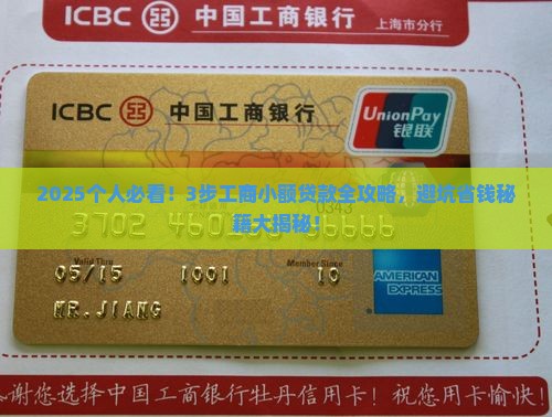 工商小额贷款怎么贷