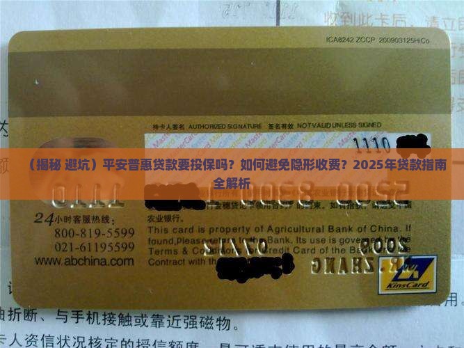 平安普惠贷款是要投保吗