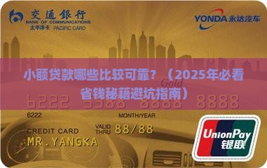 小额贷款哪些比较可靠的
