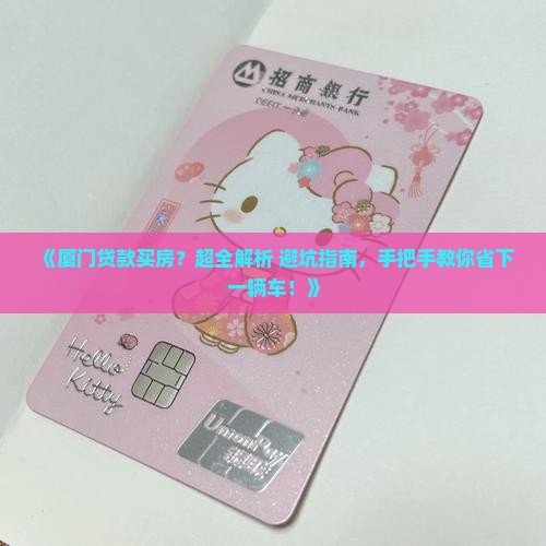 厦门如何在银行贷款