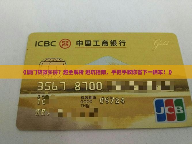 厦门如何在银行贷款