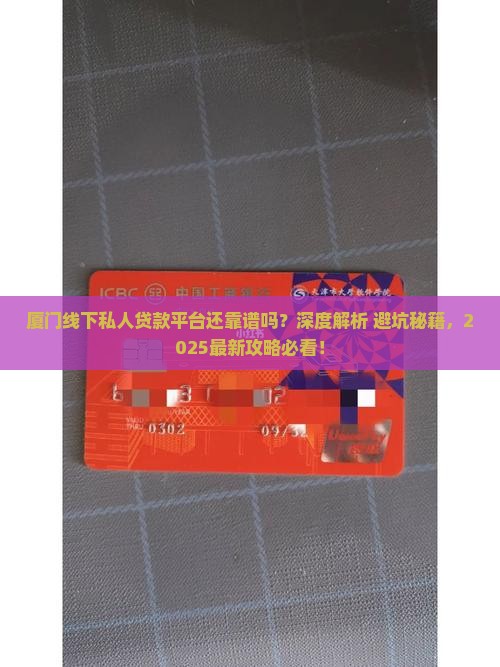 厦门线下私人贷款平台