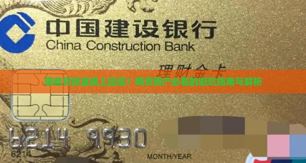 哪些贷款能直接上征信