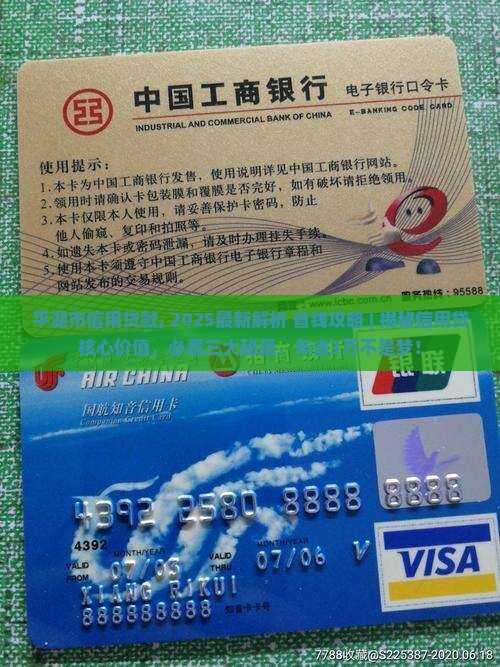 平湖市信用贷款